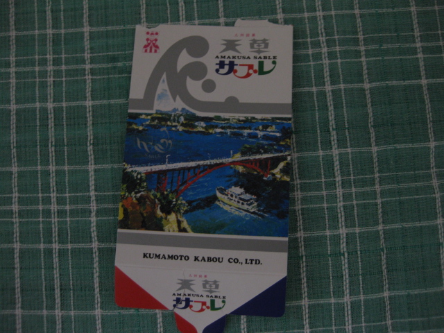 九州 熊本県 天草サブレ