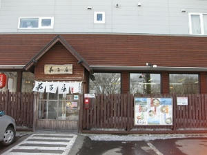 弟子屈ラーメン　総本店