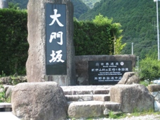 南紀　２日目　世界遺産　熊野古道　大門坂