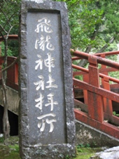 南紀　２日目　熊野　世界遺産　那智の滝　飛瀧神社