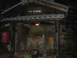 九州　黒川温泉郷　「いご坂地蔵」1