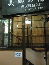 九州　黒川温泉郷　「和風旅館　美里」2