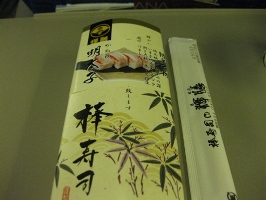 九州旅行　からし明太子棒寿司　1