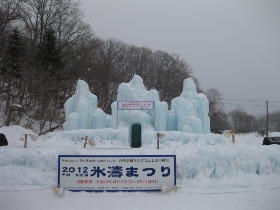 支笏湖　氷檮まつり2