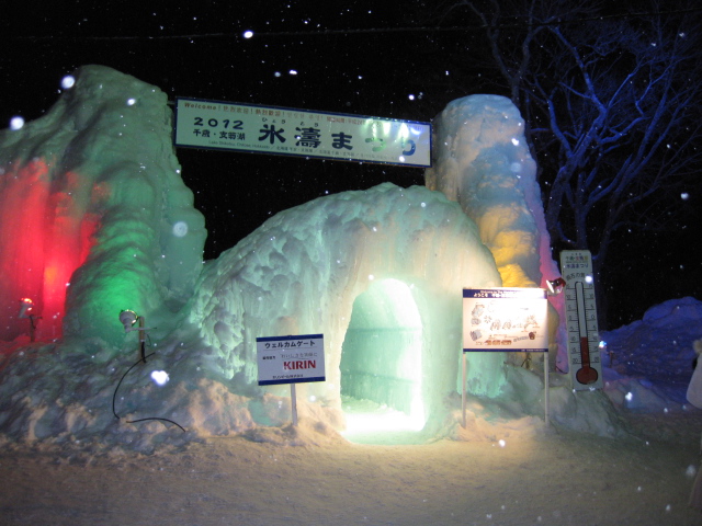 支笏湖　氷檮まつり　夜1