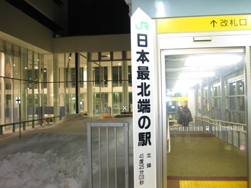 9発掘「てっぺん　宗谷探検隊」ＪＲ日本最北端の駅