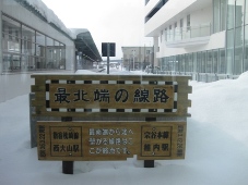 56発掘「てっぺん　宗谷探検隊」ＪＲ稚内さいはての路線