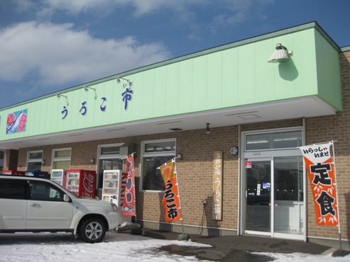 82発掘「てっぺん　宗谷探検隊」うろこ亭 