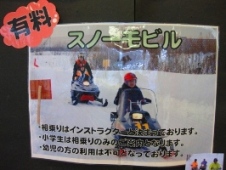 101発掘「てっぺん　宗谷探検隊」宗谷ふれあい公園スノ―ランド