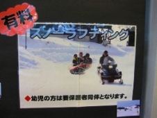 101発掘「てっぺん　宗谷探検隊」宗谷ふれあい公園スノ―ランド