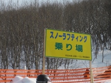 121発掘「てっぺん　宗谷探検隊」宗谷ふれあい公園スノ―ランド