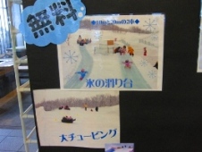 103発掘「てっぺん　宗谷探検隊」宗谷ふれあい公園スノ―ランド