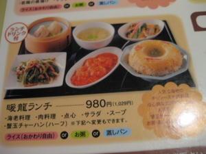 暖龍/暖龍セット 980円