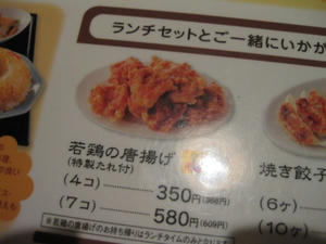 暖龍/若鶏の唐揚げ350円