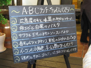 イル・フィオーレ／Ａ、Ｂ、Ｃランチのチョイスパスタ
