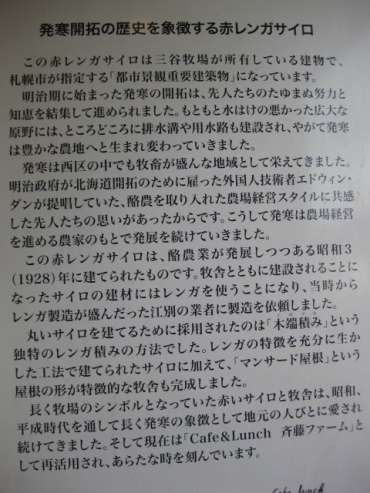 発寒開拓の歴史を象徴する赤レンガサイロについての説明文