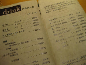 斉藤ファーム／メニュー　アルコール類