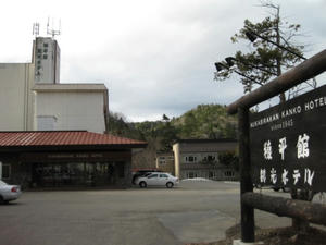 糠平源泉郷　糠平温泉館観光ホテル