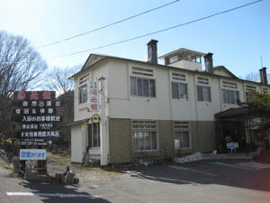 糠平源泉郷　元祖　湯元館