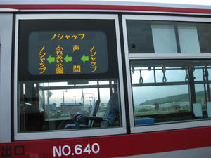 宗谷バス亭　ノシャップ～稚内駅バスターミナルへ
