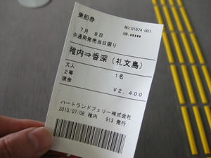 稚内発６：５０→香深着８：４５