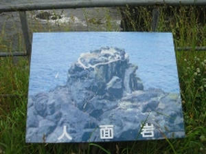 利尻島　人面岩
