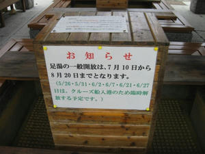 利尻町ふれあい温泉　足湯
