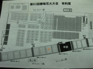 第６３回勝毎花火大会　有料席