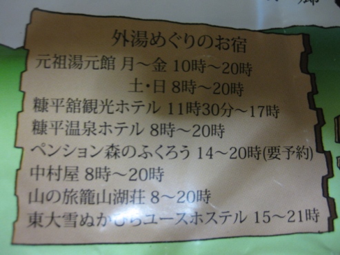 糠平源泉郷／外湯めぐりのお宿