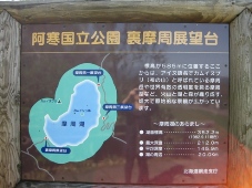 裏摩周湖