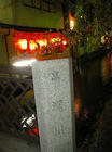 京都　高瀬川