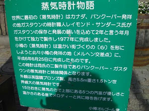 小樽　蒸気時計物語