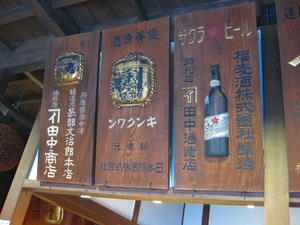 小樽清酒　宝川／田中酒造　本店
