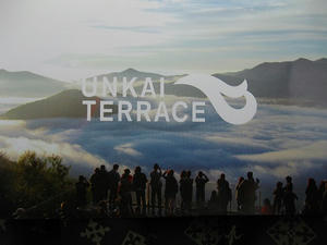 トマム　雲海テラス　北海道