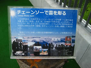 トマム　雲海テラス　北海道