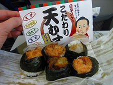 広島観光／空弁 こだわり天むすび　ヨネスケ