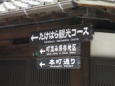 広島観光／広島県竹原／竹原街並み保存地区