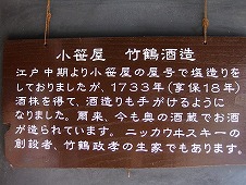 広島観光／広島県竹原／竹原街並み保存地区／竹鶴酒造