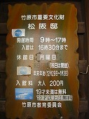 広島観光／広島県竹原／竹原街並み保存地区／松阪低