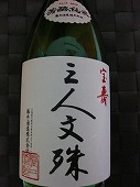 広島観光／広島県竹原／藤井酒造：宝寿