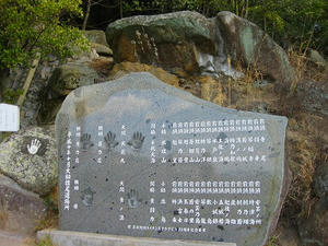 広島観光／広島県尾道／千光寺公園・文学のこみち　平成１０年１０月の大相撲尾道場所の石碑