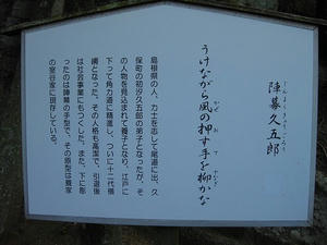 広島観光／広島県尾道／千光寺公園・文学のこみち・陣幕久五郎