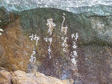 広島観光／広島県尾道／千光寺公園・文学のこみち・陣幕通高