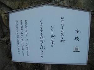 広島観光／広島県尾道／千光寺公園・文学のこみち・古歌