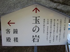 広島観光／広島県尾道／千光寺公園・千光寺・玉の岩