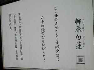 広島観光／広島県尾道／千光寺公園・文学のこみち・柳原白蓮