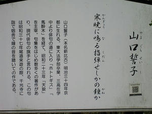 広島観光／広島県尾道／千光寺公園・文学のこみち・山口誓子
