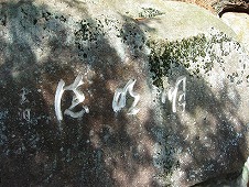 広島観光／広島県尾道／千光寺公園・文学のこみち