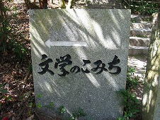 広島観光／広島県尾道／千光寺公園・文学のこみち