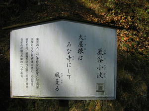 広島観光／広島県尾道／千光寺公園・文学のこみち・巌谷小波